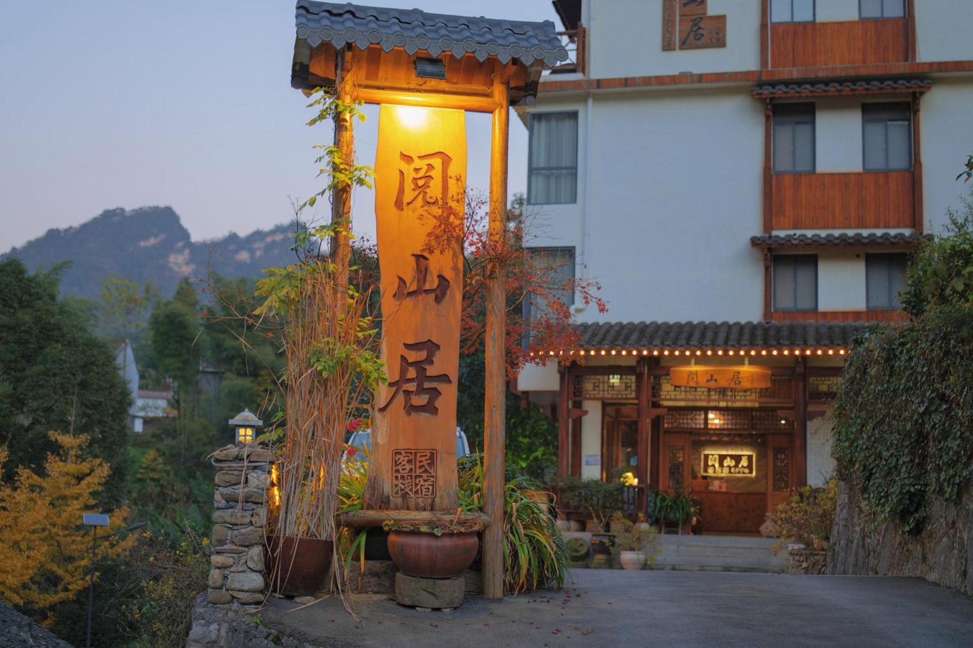 Mount View Cottage 장가계 외부 사진