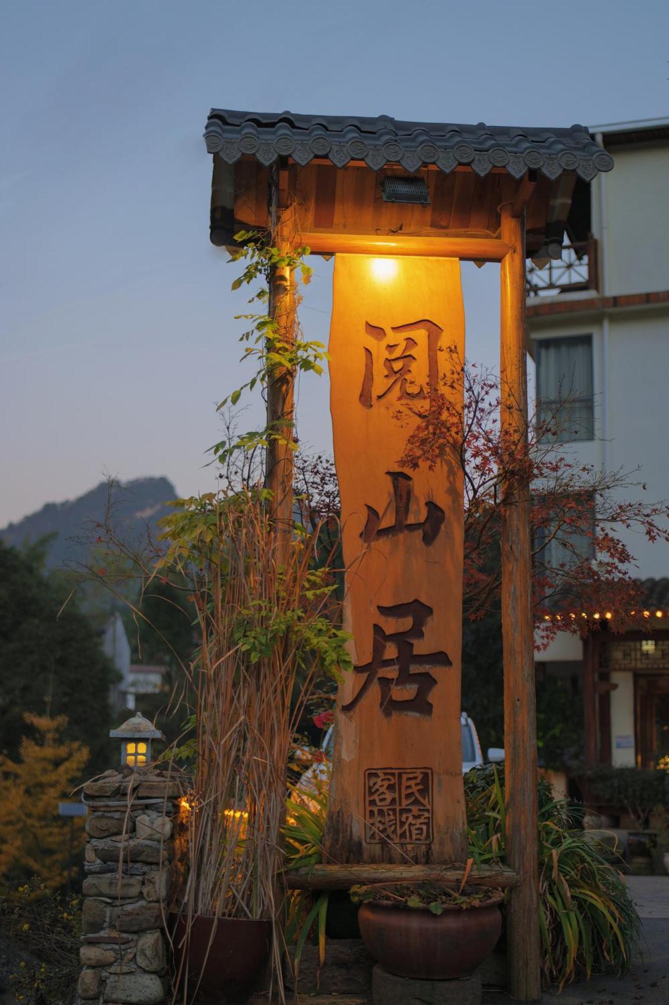 Mount View Cottage 장가계 외부 사진